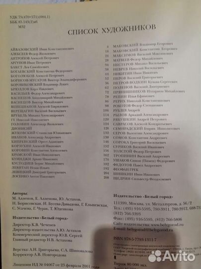 Мастера русской живописи
