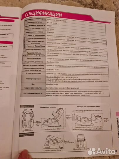 Массажное кресло