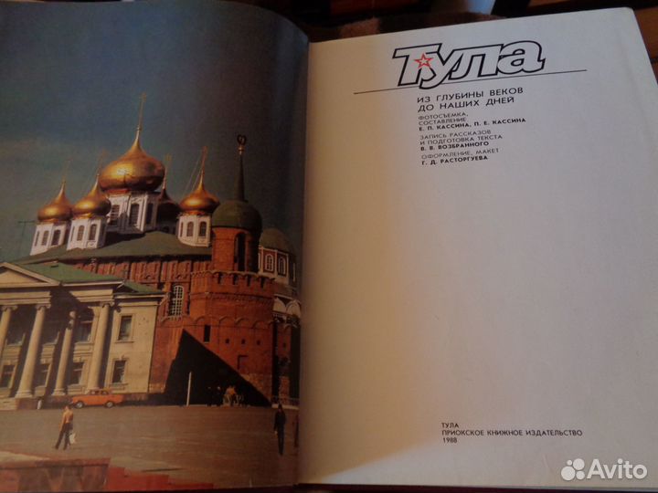 Книга Тула