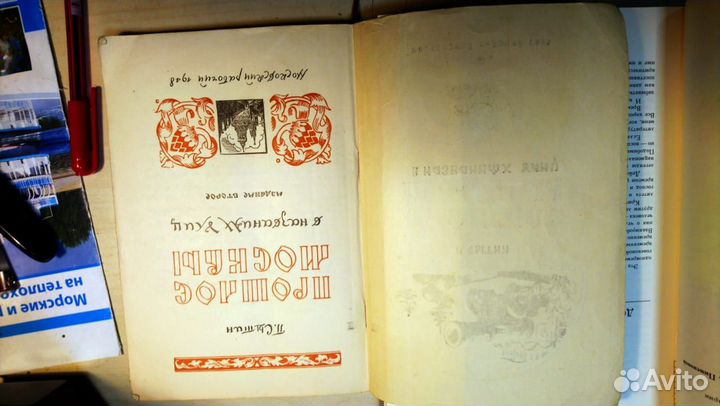 Прошлое москвы