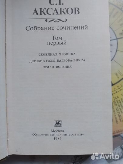 Аксаков С.Т. Собрание сочинений в 3 томах