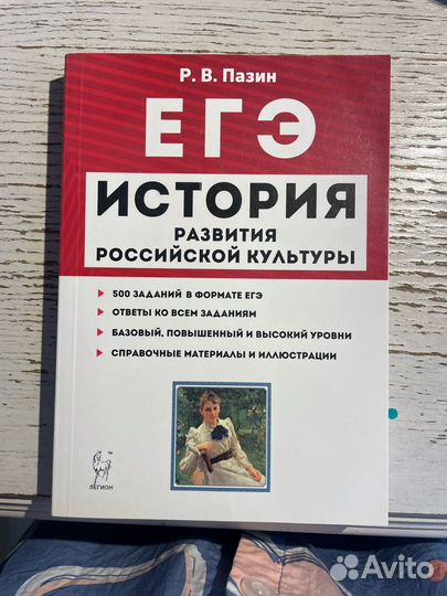 Егэ. Пособия для подготовки. Р.В.Пазин