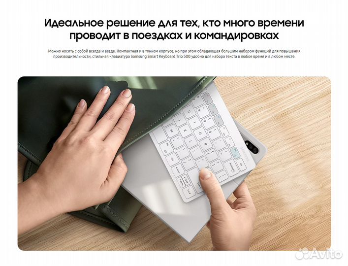 Беспроводная клавиатура Samsung Trio 500 (новая)