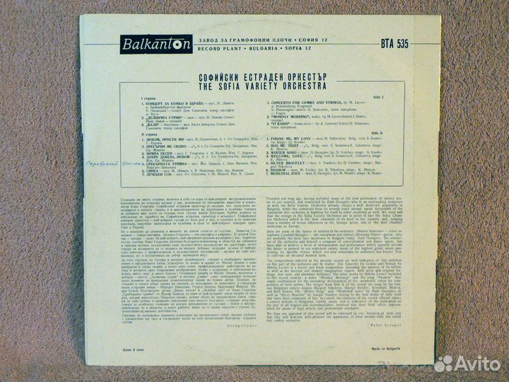 Sofia Orchestra София - Софийски Естраден Оркестър