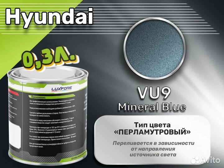 Краска Luxfore 0,3л. (Hyundai VU9 Mineral Blue)