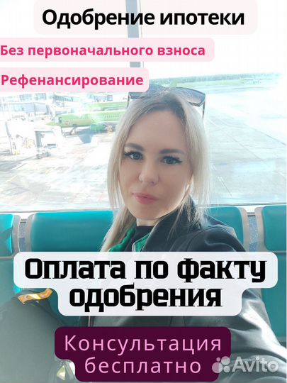 Помощь в одобрении ипотеки ипотечный брокер