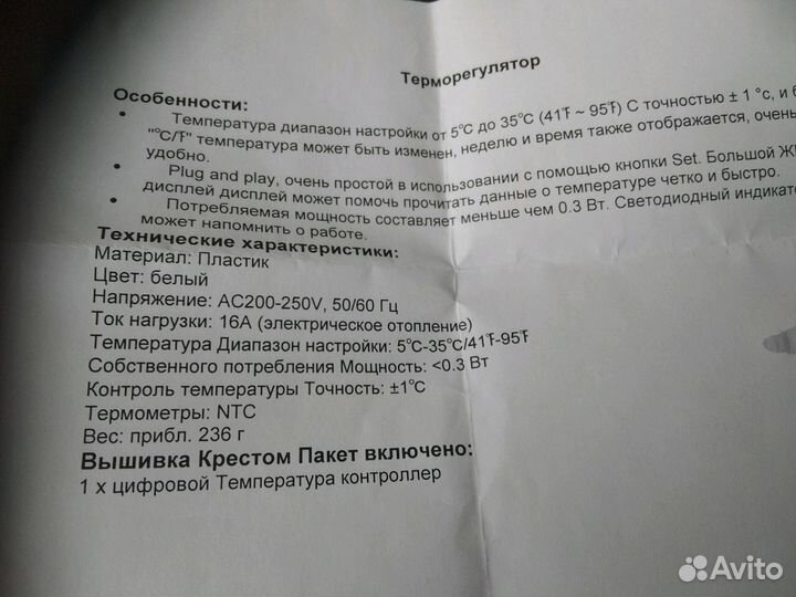 Терморегулятор