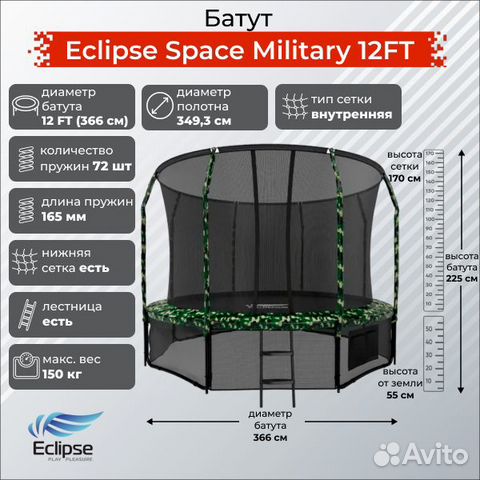 Батут Eclipse Space Military 12FT (3.66м) - торг