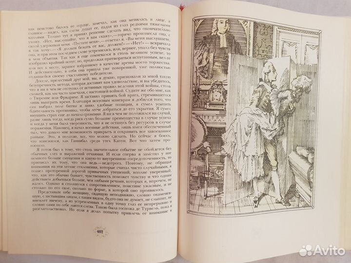 Прево А.Ф. Манон Леско -Ш. де Лакло. Опасные связи