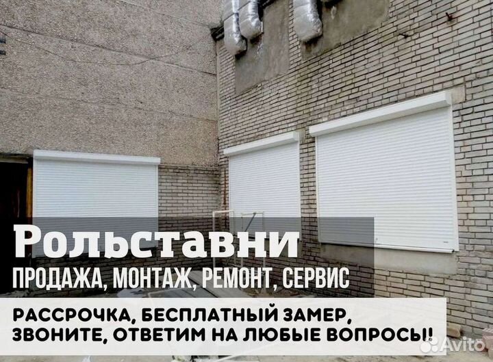 Рольставни