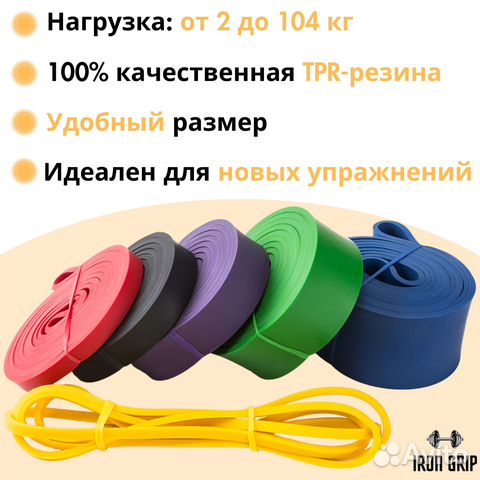 Резинка для фитнеса (фитнес-резинка) купить в Москве | Хобби и отдых ...