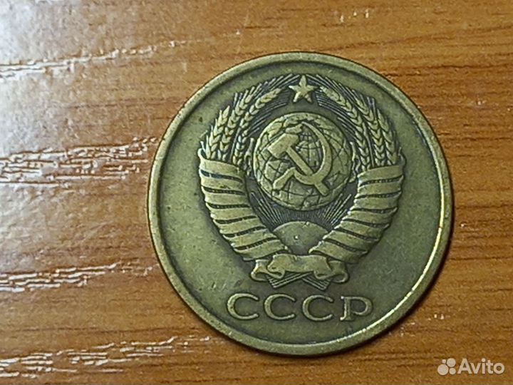 5 копеек 1980 года