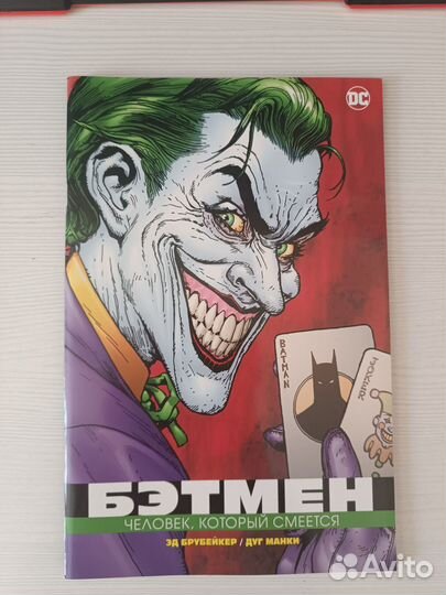 Бэтмен. Человек, который смеётся