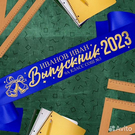 Именные ленты на выпускной