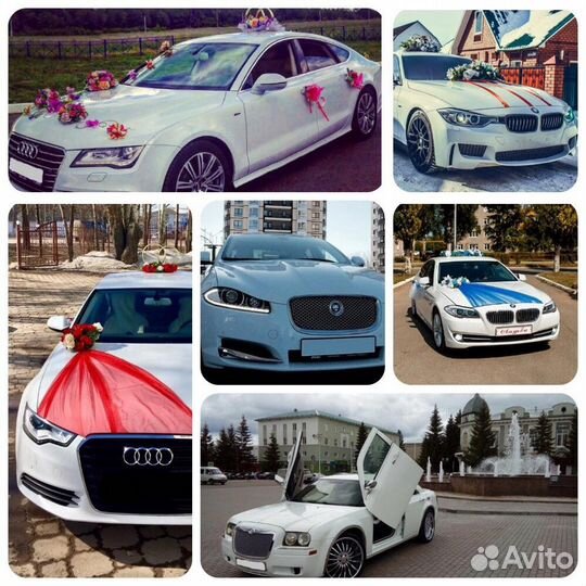 Прокат Авто на торжества