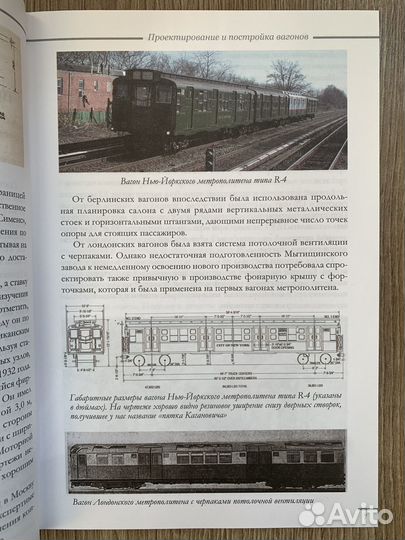 Редкость Книга Вагоны метро типа А и Б