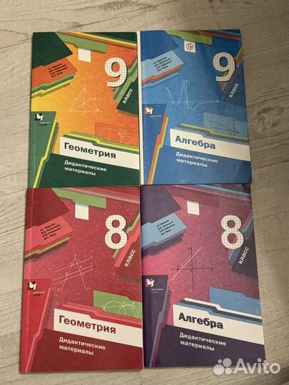 Дидактические материалы по алгебре и геометрии