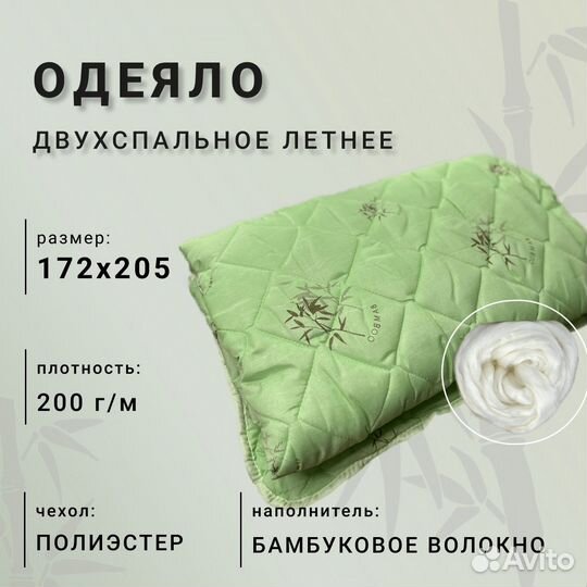 Одеяла Бамбуковое волокно1,5и 2 спальные лето/зима