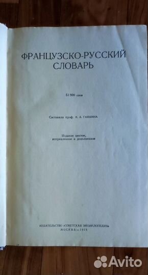 Словари