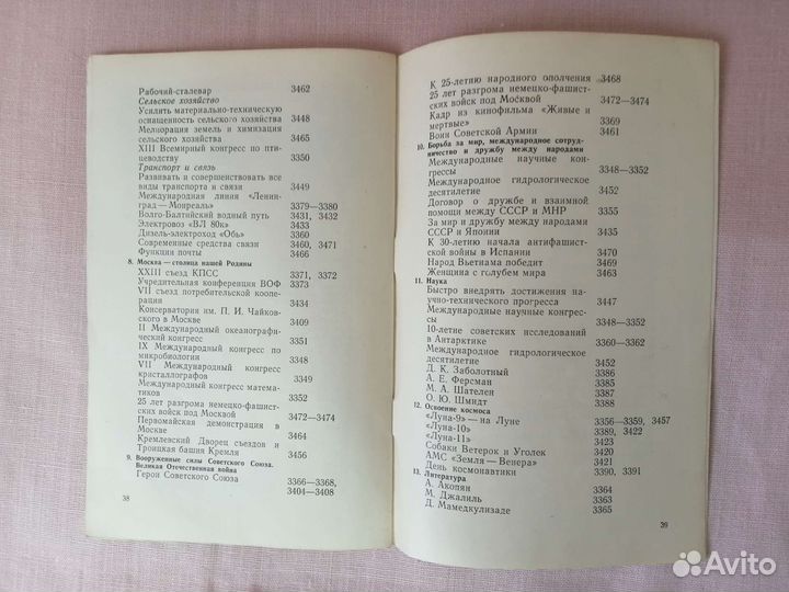 Каталог почтовых марок СССР 1966 год
