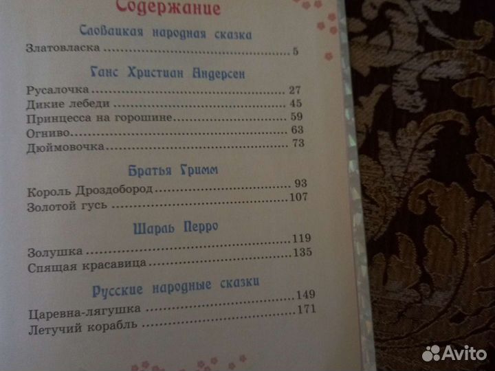 Сказки о принцессах