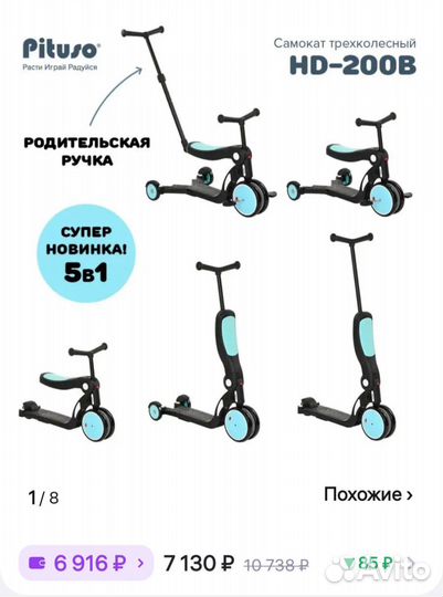 Самокат/ беговел/велосипед Pituso 5в1
