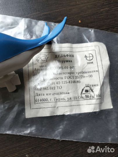 Дельфин СССР игрушка для ванной