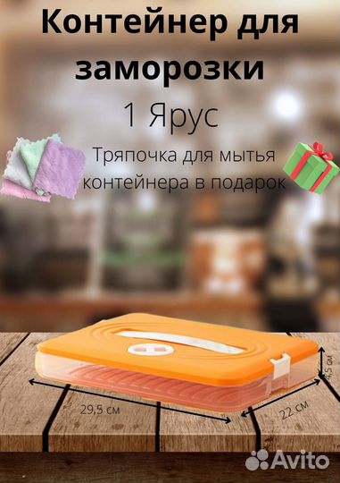 Контейнер для заморозки продуктов