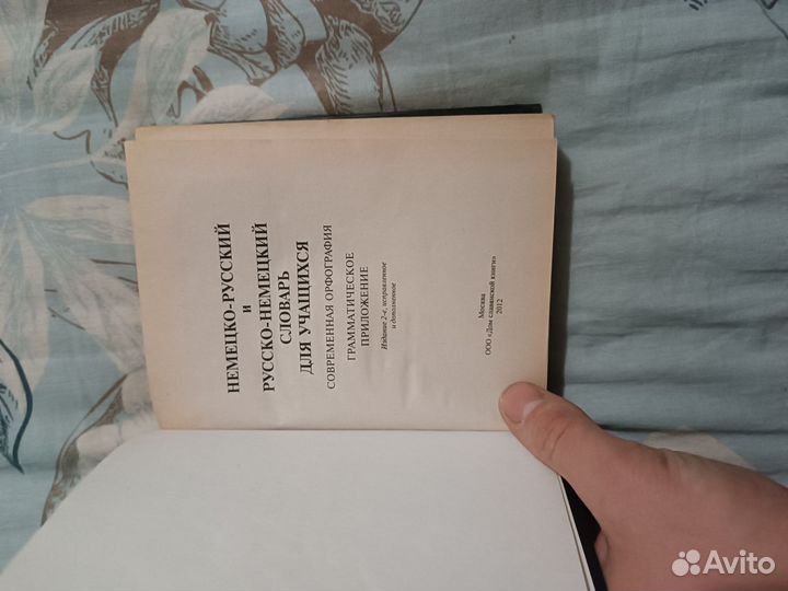 Русско немецкий словарь