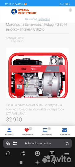 Мотопомпа fubag pg 80h