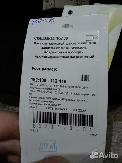 Спецодежда