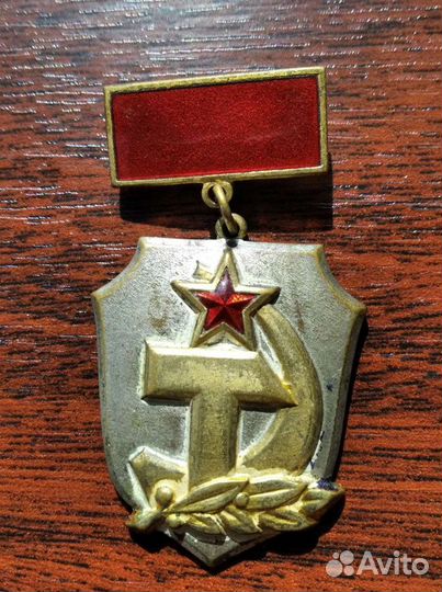 Знак за активную работу в органах контроля СССР