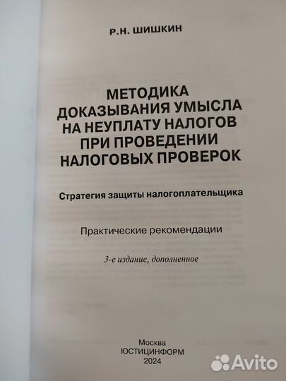 Методика доказывания умысла на неуплату налогов