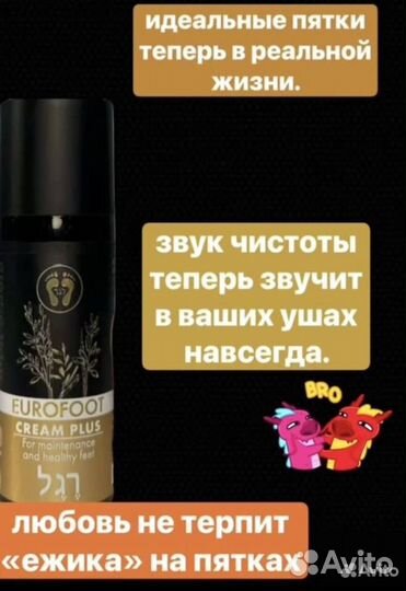 Крем от трещин eurofoot Cream Plus