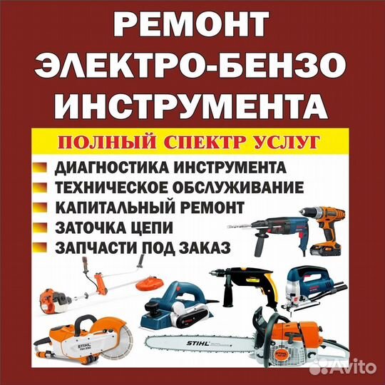 Ремонт строительного инструмента