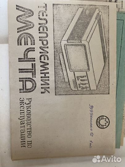 Телевизор