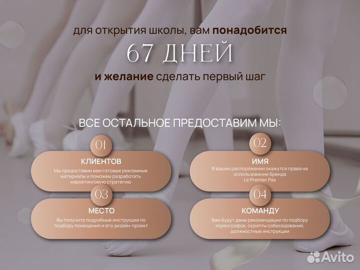 Готовый бизнес франшиза школа балета танцы