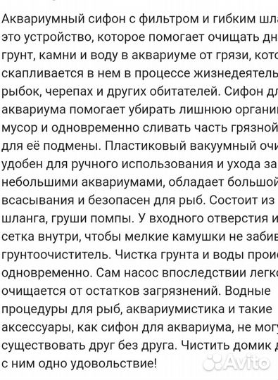 Сифон для чистки аквариума