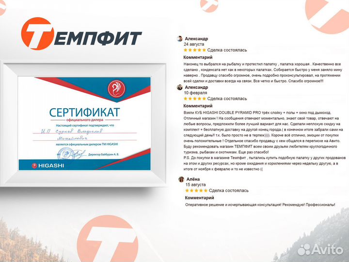 Палатка зимняя трёхслойная Higashi Sota