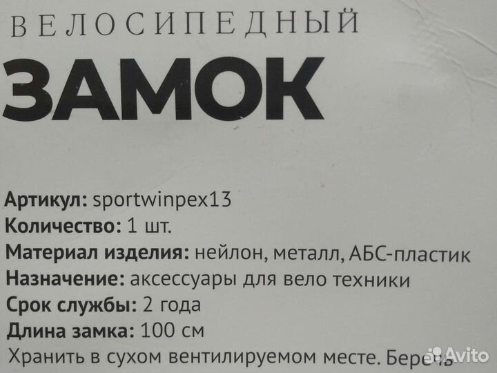 Замок для велосипеда