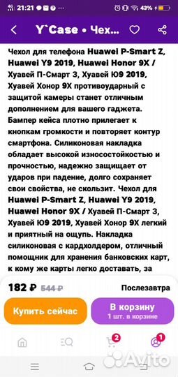Чехол
