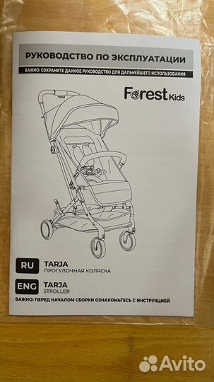 Продам прогулочную коляску Forest kids Tarja