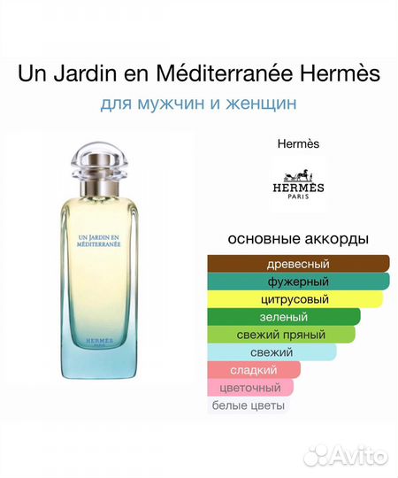 Hermès Un Jardin en Méditerranée