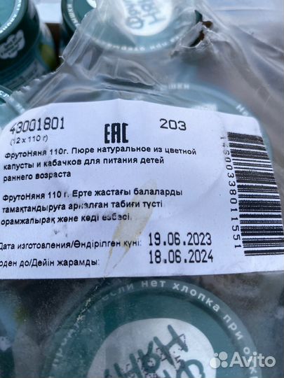 Детское питание Фруто Няня