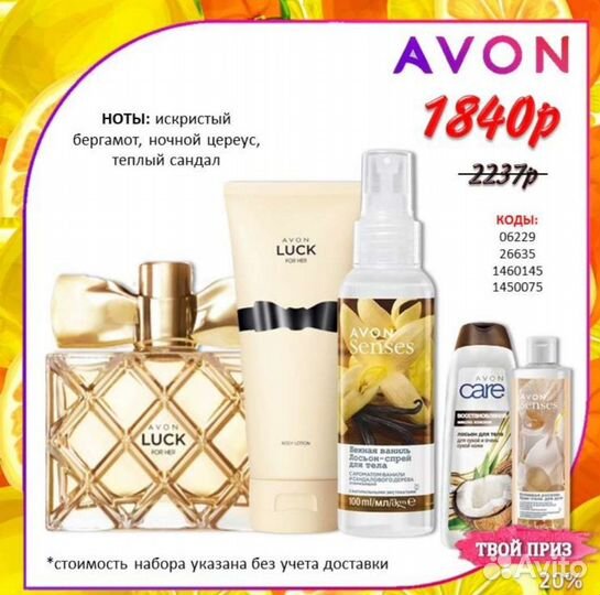 Энью косметика и парфюмерия Avon