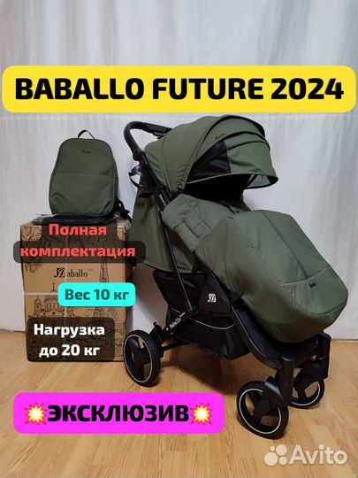 Прогулочная коляска Baballo 2024 оригинал
