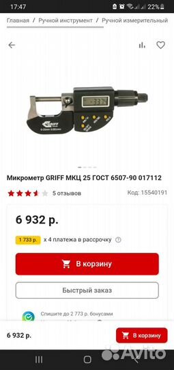 Микрометр мкц 25 чиз