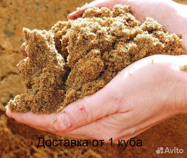 Песок от 1 куба