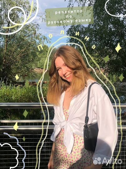 Онлайн репетитор по русскому языку