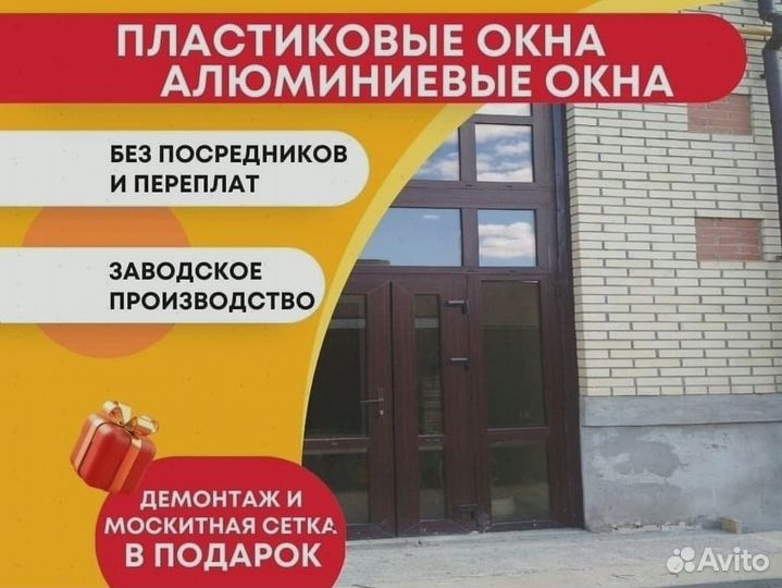 Пластиковые окна